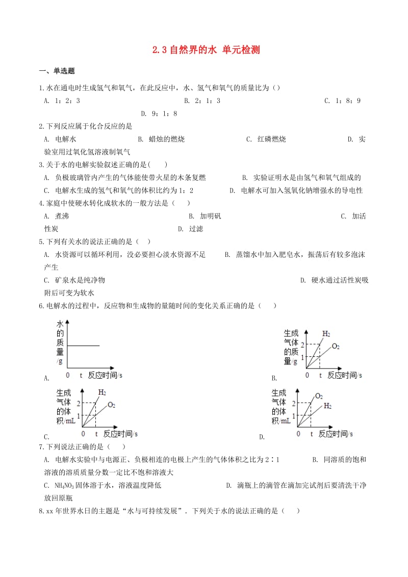 九年级化学上册 2.3 自然界的水单元检测 （新版）仁爱版.doc_第1页