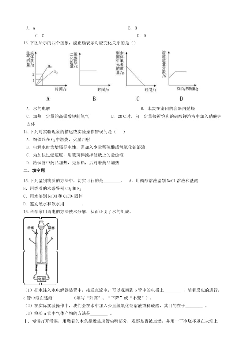 九年级化学上册 2.3 自然界的水单元检测 （新版）仁爱版.doc_第3页