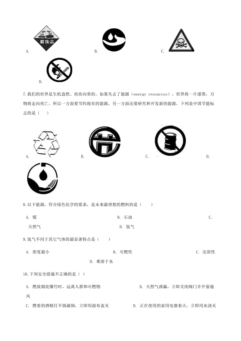 九年级化学上册 第七章 燃料及其利用单元综合测试 （新版）新人教版.doc_第2页