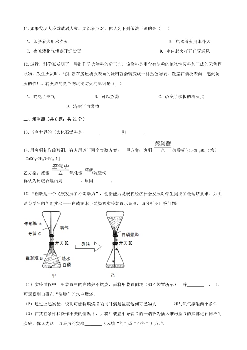 九年级化学上册 第七章 燃料及其利用单元综合测试 （新版）新人教版.doc_第3页