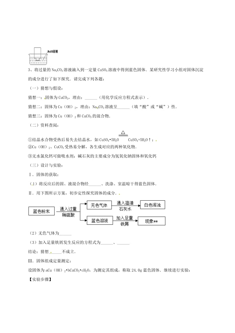 吉林省吉林市中考化学复习练习 常见气体的检验与除杂方法73 新人教版.doc_第3页