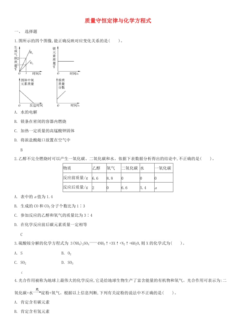 中考化学 易错知识点强化 质量守恒定律与化学方程式练习卷 新人教版.doc_第1页