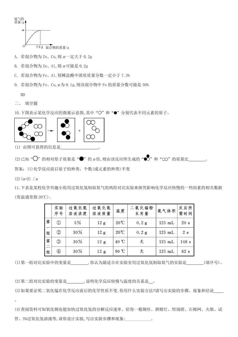 中考化学 易错知识点强化 质量守恒定律与化学方程式练习卷 新人教版.doc_第3页