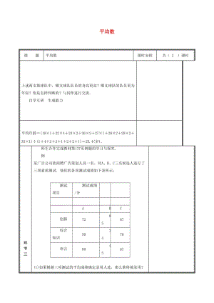 河南省八年級數(shù)學(xué)上冊 第六章 數(shù)據(jù)的分析 6.1 平均數(shù)教案 （新版）北師大版.doc