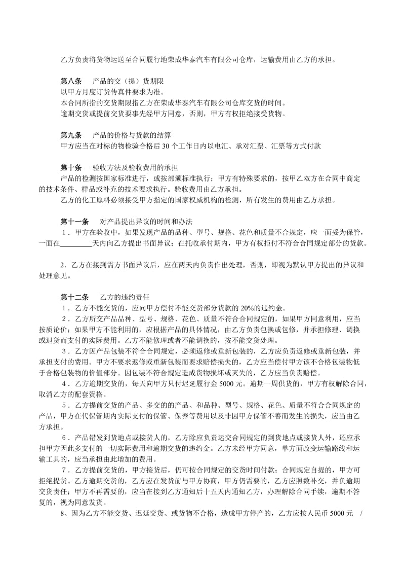 汽车配件采购合同(上游).doc_第2页