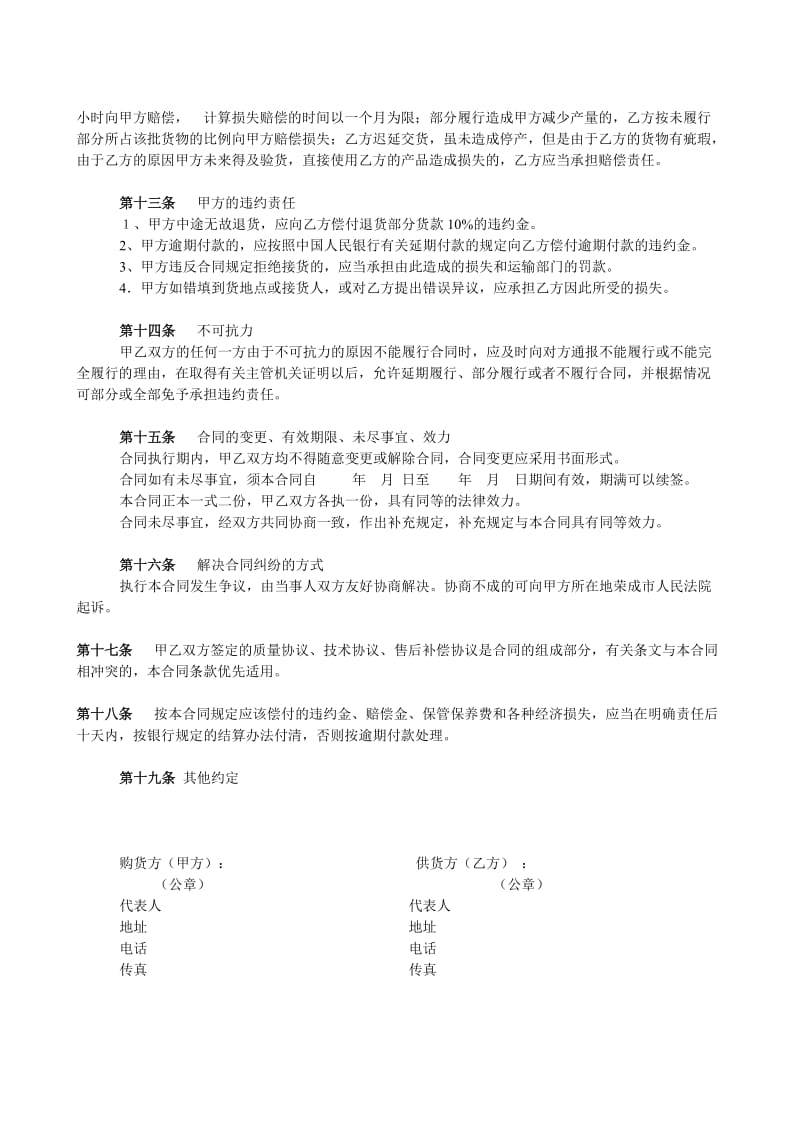 汽车配件采购合同(上游).doc_第3页