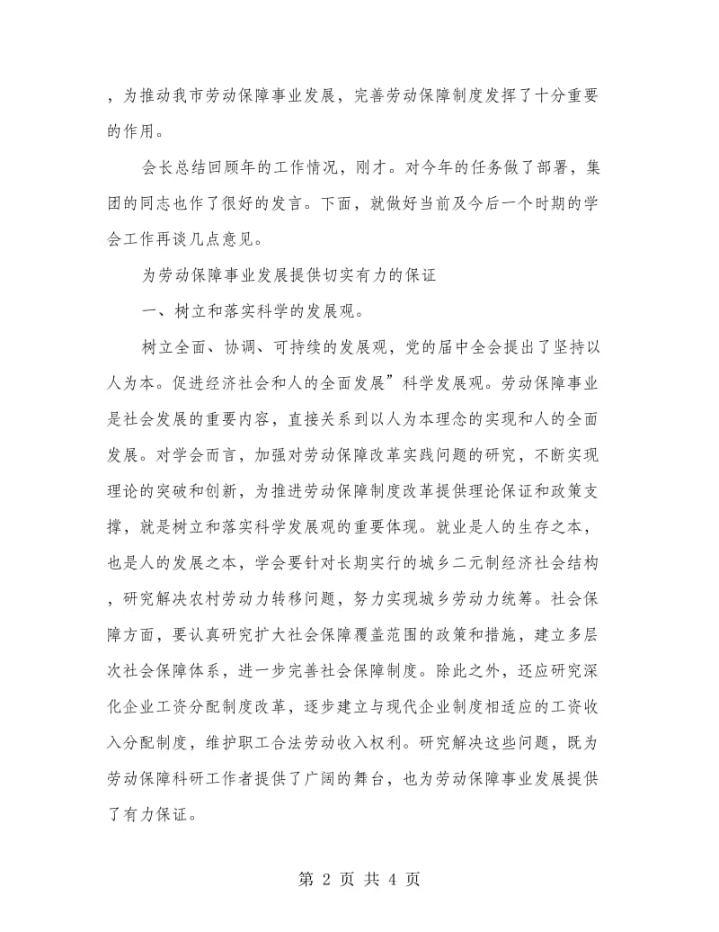 劳保学会发言参考.doc_第2页