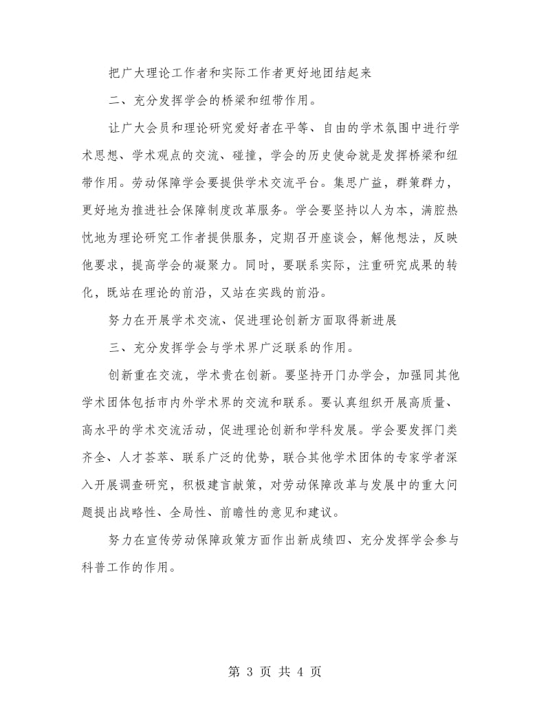 劳保学会发言参考.doc_第3页