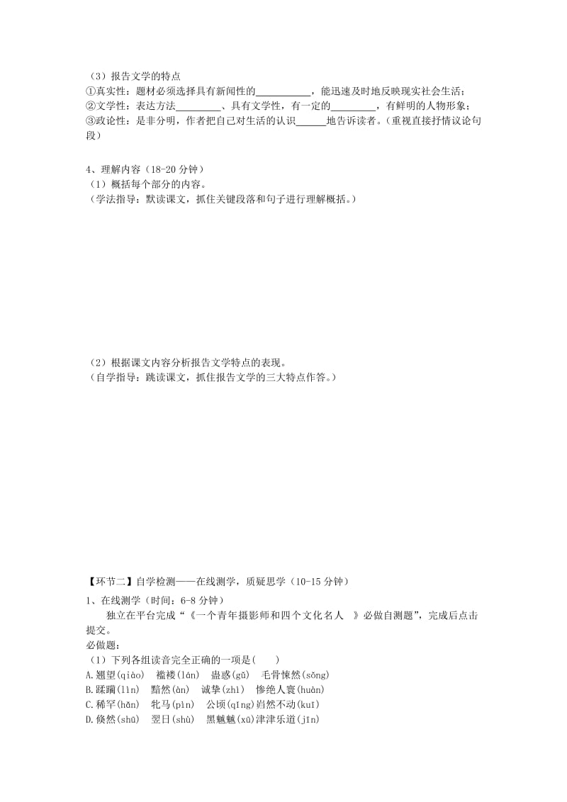 湖北省天门市杭州市八年级语文下册 14《一个青年摄影师和四个文化名人》导学案 语文版.doc_第2页