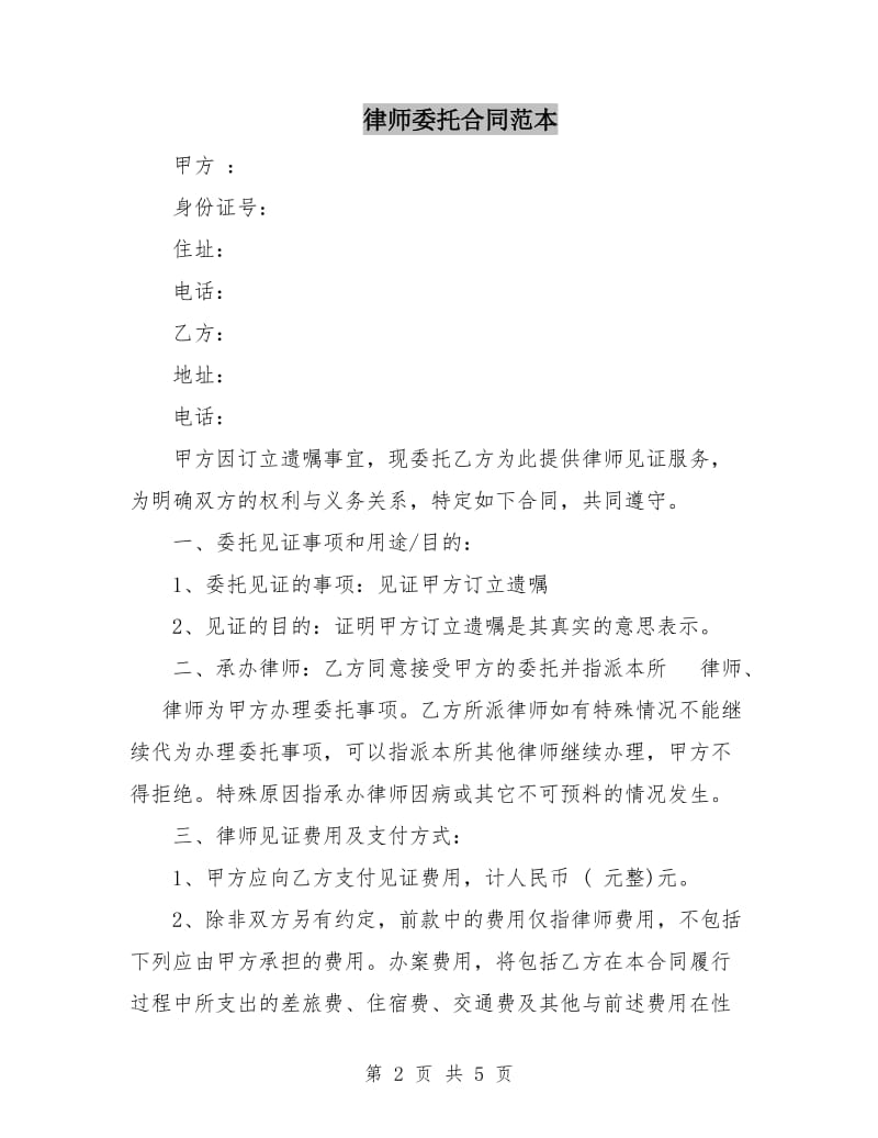 律师委托合同范本.doc_第2页