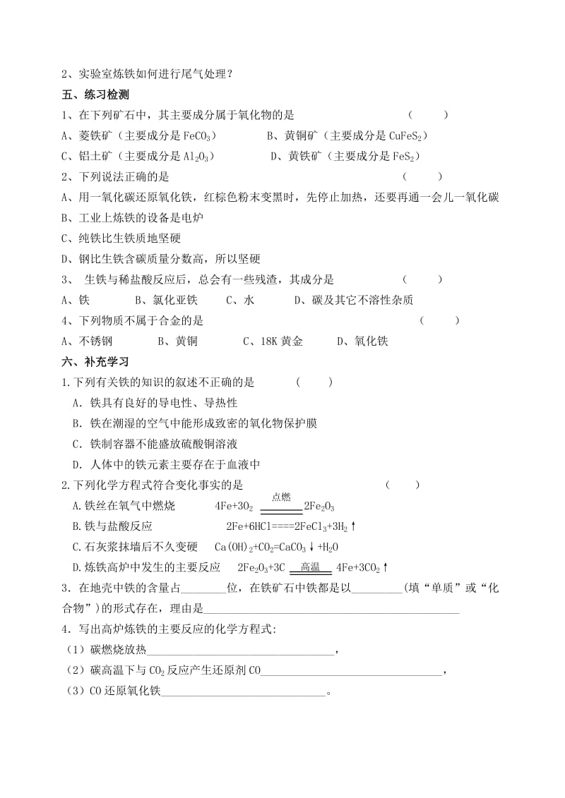 九年级化学上册 第5章 金属的冶炼与利用 第2节 金属矿物 铁的冶炼导学案 沪教版.doc_第2页