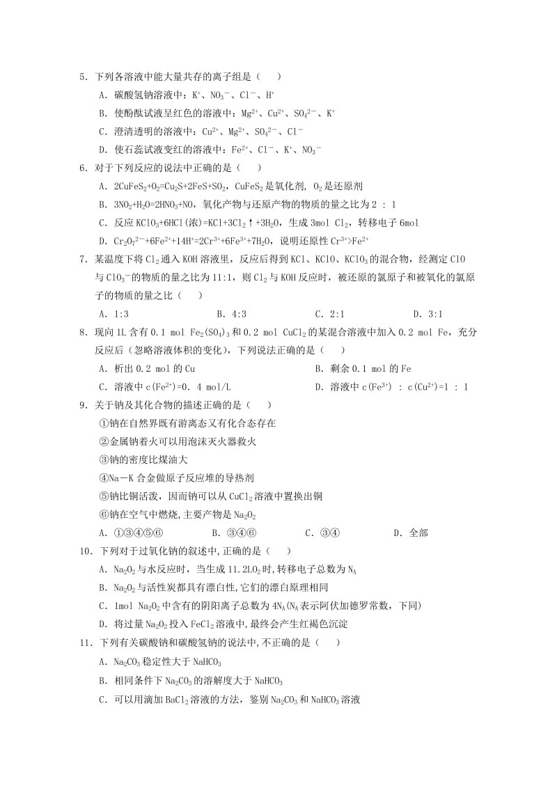 2018-2019学年高一化学上学期第二次阶段性考试试题.doc_第2页