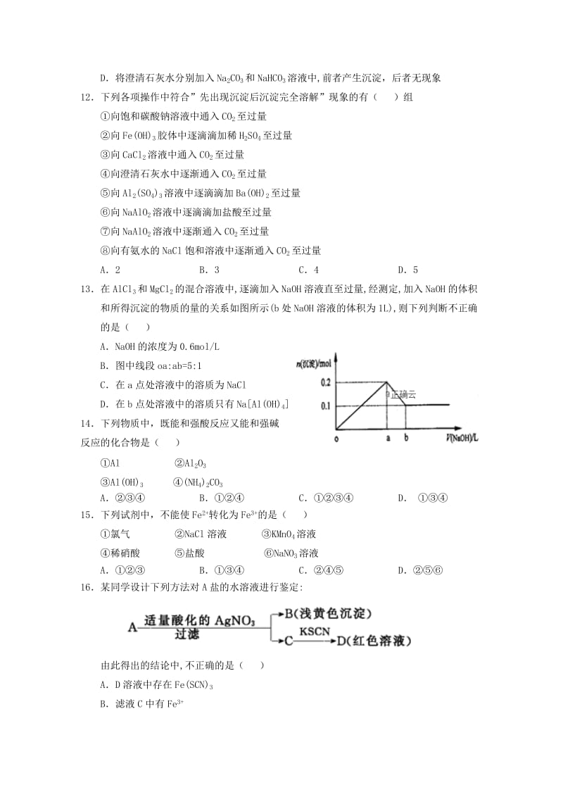 2018-2019学年高一化学上学期第二次阶段性考试试题.doc_第3页