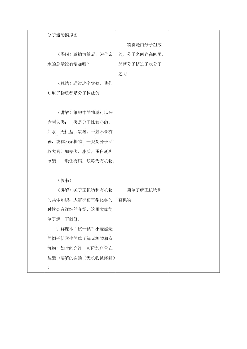 安徽省七年级生物上册 2.1.4《细胞的生活》教案2 （新版）新人教版.doc_第3页