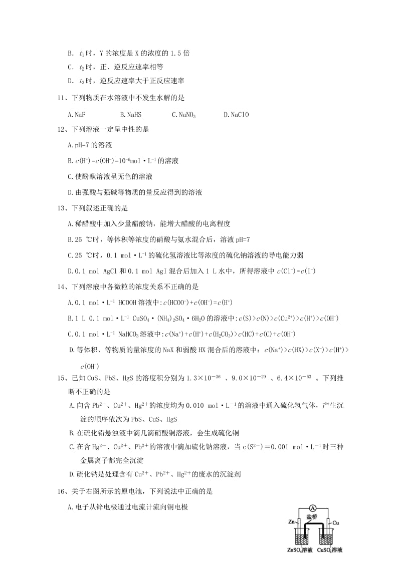 2018-2019学年高二化学上学期期中试题普通班 (I).doc_第3页