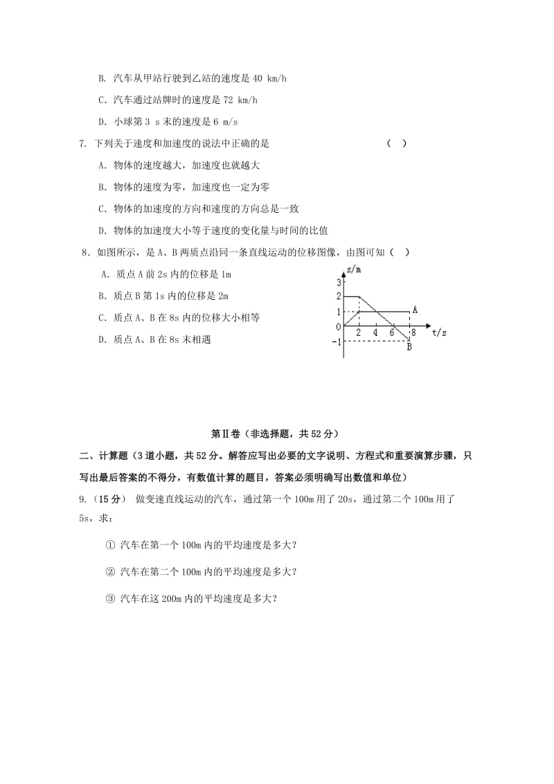 2018-2019学年高一物理上学期第一次月考试题（基础卷）.doc_第2页