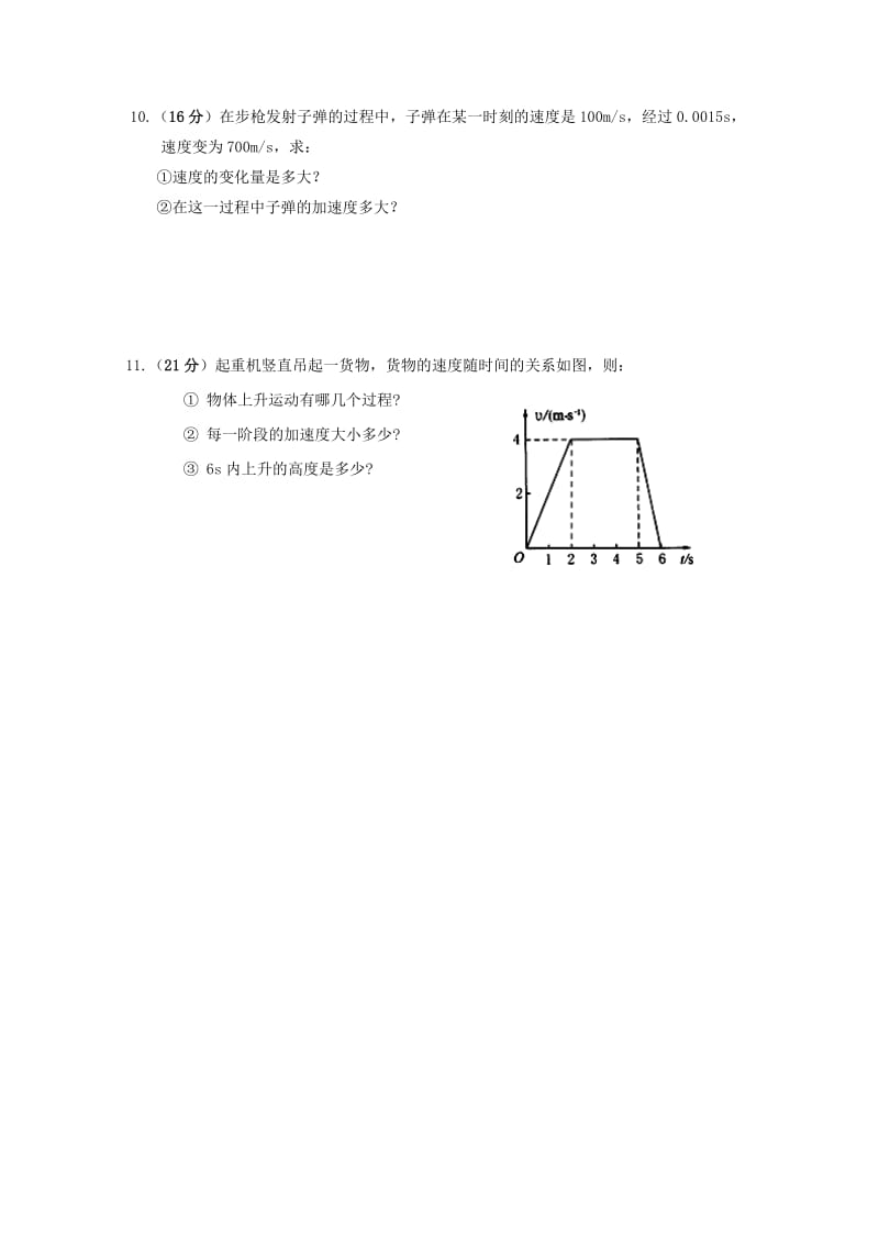 2018-2019学年高一物理上学期第一次月考试题（基础卷）.doc_第3页