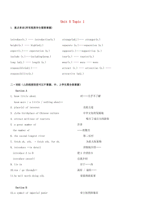 九年級(jí)英語(yǔ)下冊(cè) Unit 5 Topic 1 China attracts millions of tourists from all over the world講義 仁愛(ài)版.doc