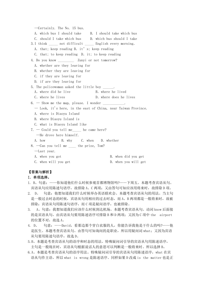 八年级英语下册Unit8OurClothes宾语从句的用法习题同步检测含解析新版仁爱版.doc_第3页