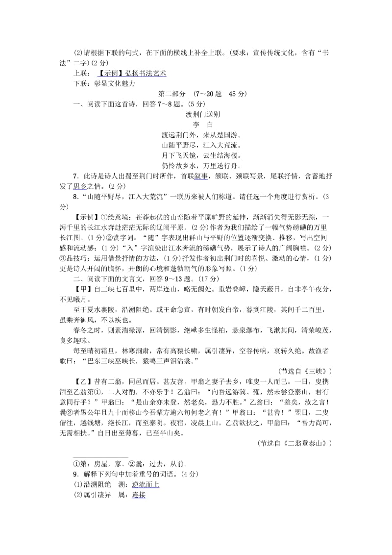 河北省八年级语文上册 第三单元综合测试卷 新人教版.doc_第2页