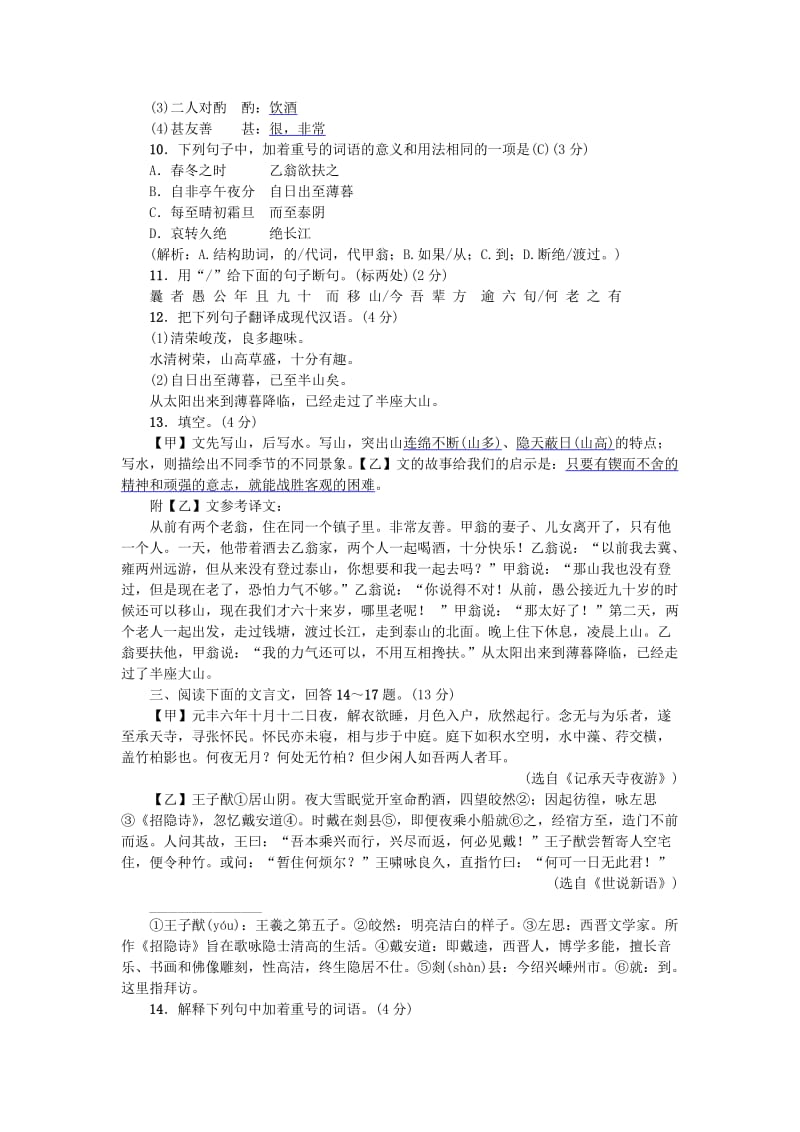 河北省八年级语文上册 第三单元综合测试卷 新人教版.doc_第3页