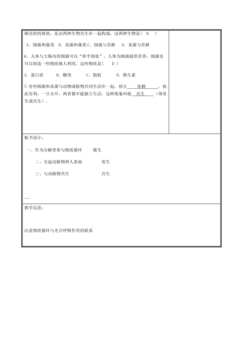 河南省八年级生物上册 第五单元 第四章 第四节 细菌真菌在自然界中的作用教案 （新版）新人教版.doc_第3页