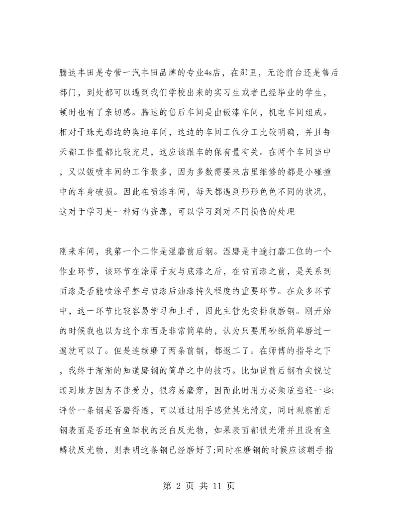 汽车4s店实习工作总结.doc_第2页