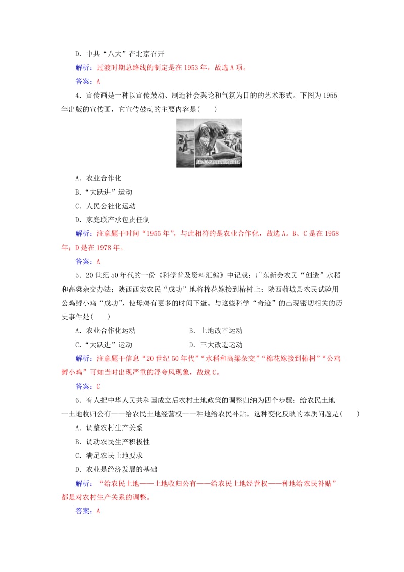 2018-2019学年高中历史专题四中国近现代社会生活的变迁专题综合检测人民版必修2 .doc_第2页