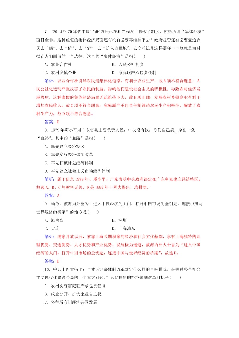 2018-2019学年高中历史专题四中国近现代社会生活的变迁专题综合检测人民版必修2 .doc_第3页