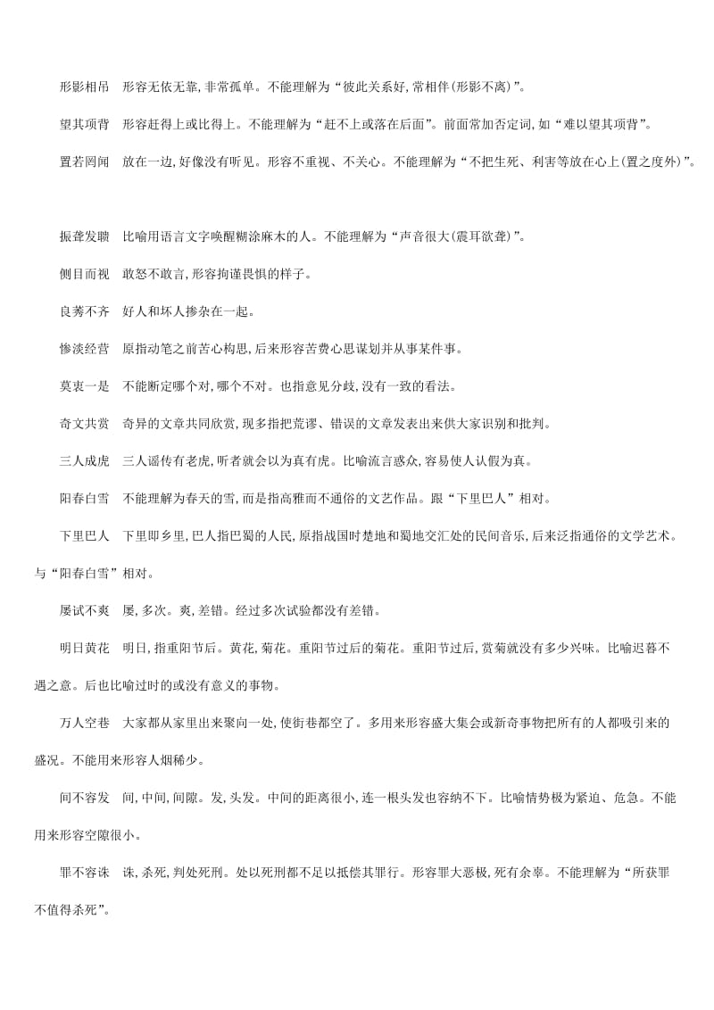 吉林专用2019中考语文高分一轮专题05口语交际习题.doc_第2页