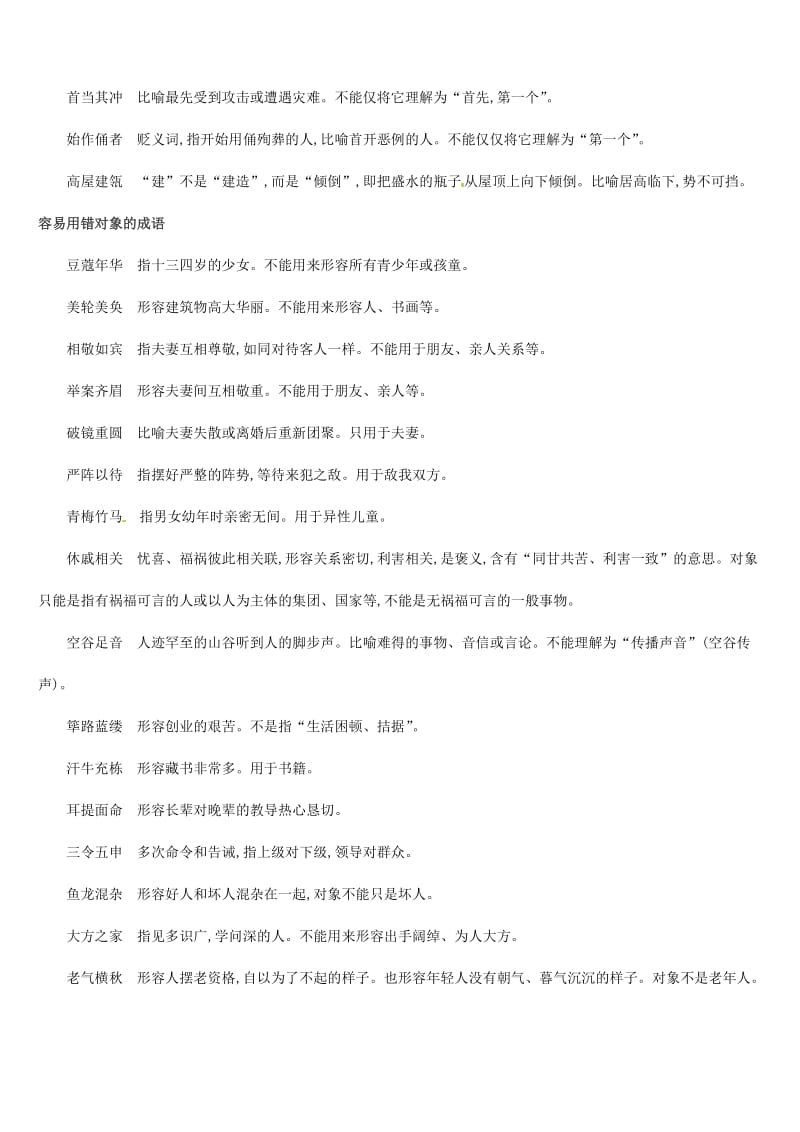 吉林专用2019中考语文高分一轮专题05口语交际习题.doc_第3页