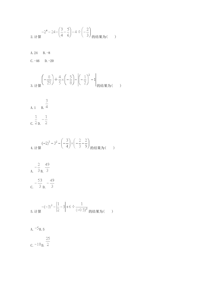 七年级数学上册 综合训练 有理数混合运算（跳步的危险二）天天练（新版）新人教版.doc_第2页