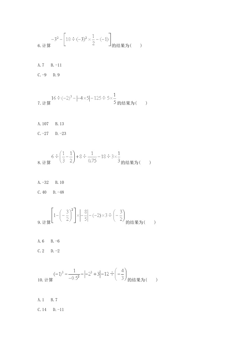 七年级数学上册 综合训练 有理数混合运算（跳步的危险二）天天练（新版）新人教版.doc_第3页