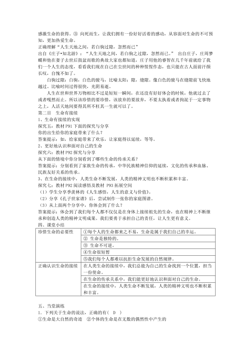 七年级道德与法治上册 第四单元 生命的思考 第八课 探问生命 第1框生命可以永恒吗教案 新人教版.doc_第3页