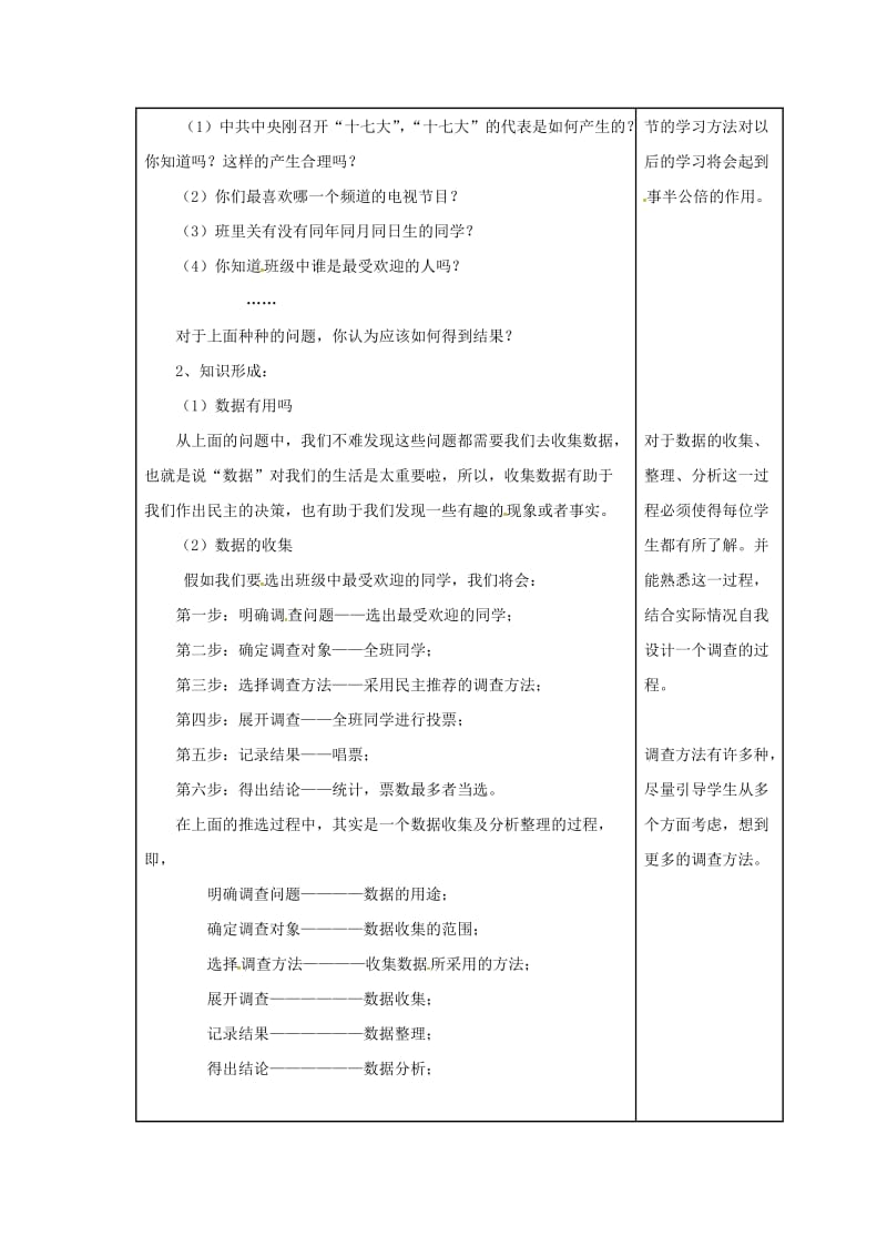 七年级数学上册 第5章 数据的收集与统计 5.1 数据的收集与抽样 第1课时 全面调查教案2 湘教版.doc_第2页