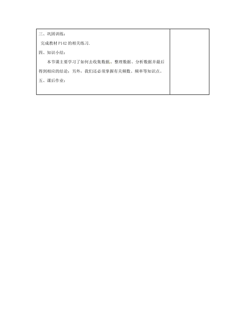 七年级数学上册 第5章 数据的收集与统计 5.1 数据的收集与抽样 第1课时 全面调查教案2 湘教版.doc_第3页