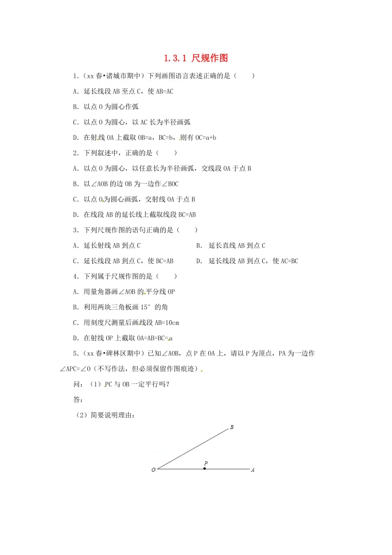 八年级数学上册 第一章 全等三角形 1.3.1 尺规作图同步练习 （新版）青岛版.doc_第1页