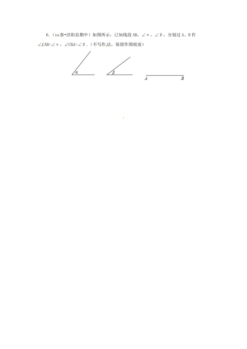八年级数学上册 第一章 全等三角形 1.3.1 尺规作图同步练习 （新版）青岛版.doc_第2页
