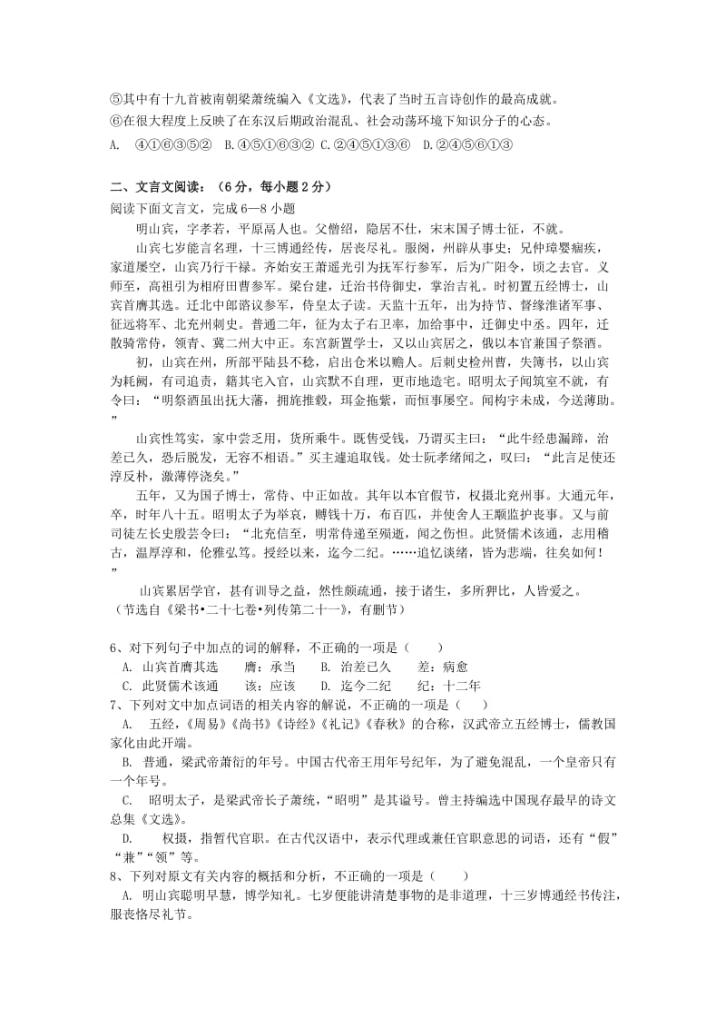 2018-2019学年高一语文下学期期中试题 (V).doc_第2页