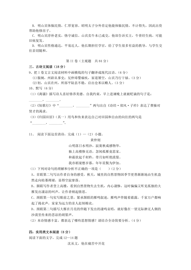 2018-2019学年高一语文下学期期中试题 (V).doc_第3页