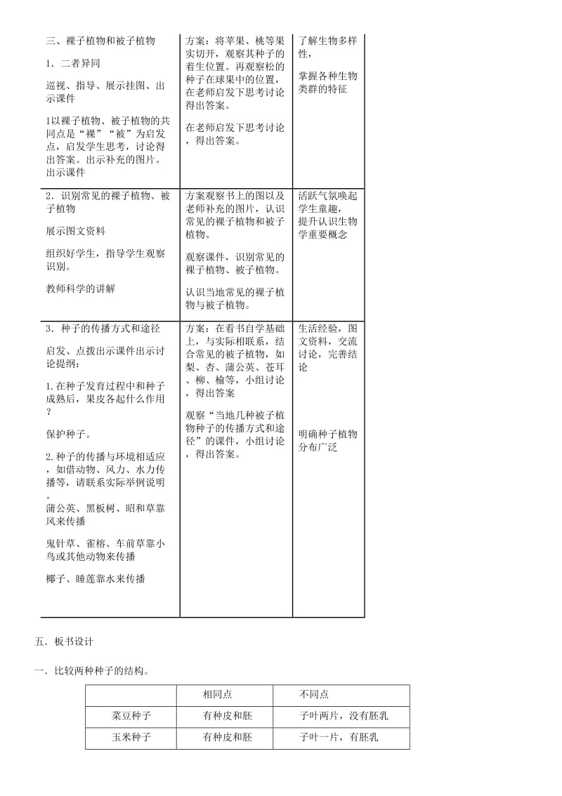 七年级生物上册第3单元第1章第2节种子植物教案 新人教版.doc_第3页