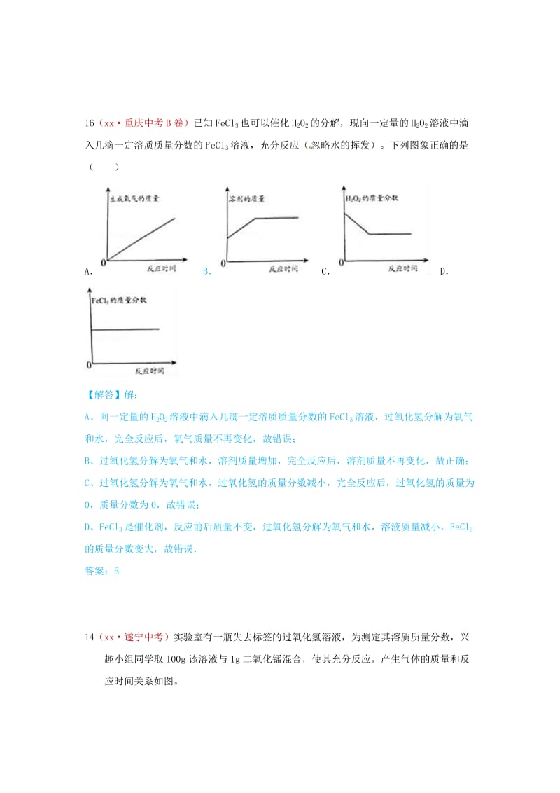 河北省保定市中考化学复习汇编 2 氧气的制取.doc_第2页