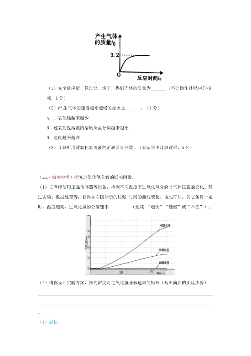 河北省保定市中考化学复习汇编 2 氧气的制取.doc_第3页