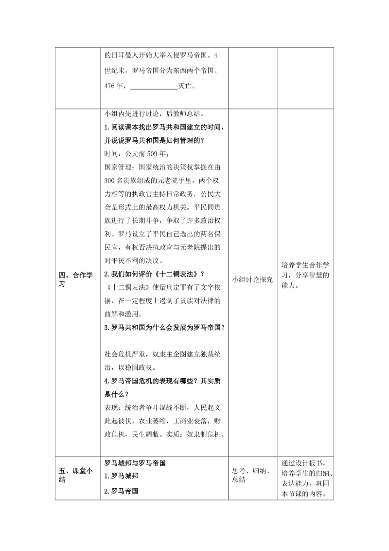 九年级历史上册 第5课 罗马城邦与罗马帝国教案 新人教版.doc_第3页