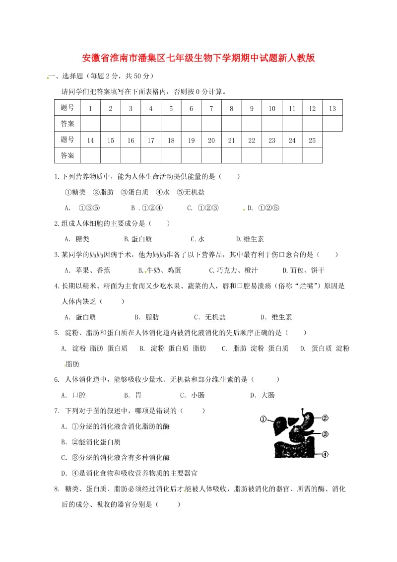 安徽省淮南市潘集区七年级生物下学期期中试题新人教版.doc_第1页