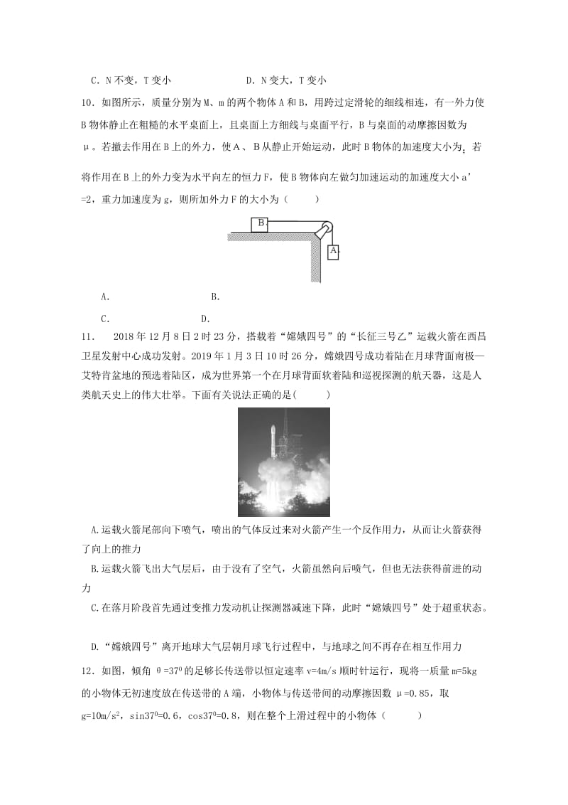 2018-2019学年高一物理上学期期末考试试卷 (II).doc_第3页