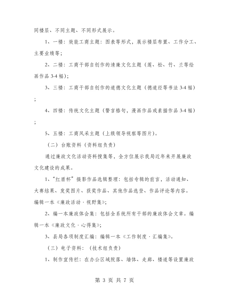 省级廉政文化点建设方案.doc_第3页