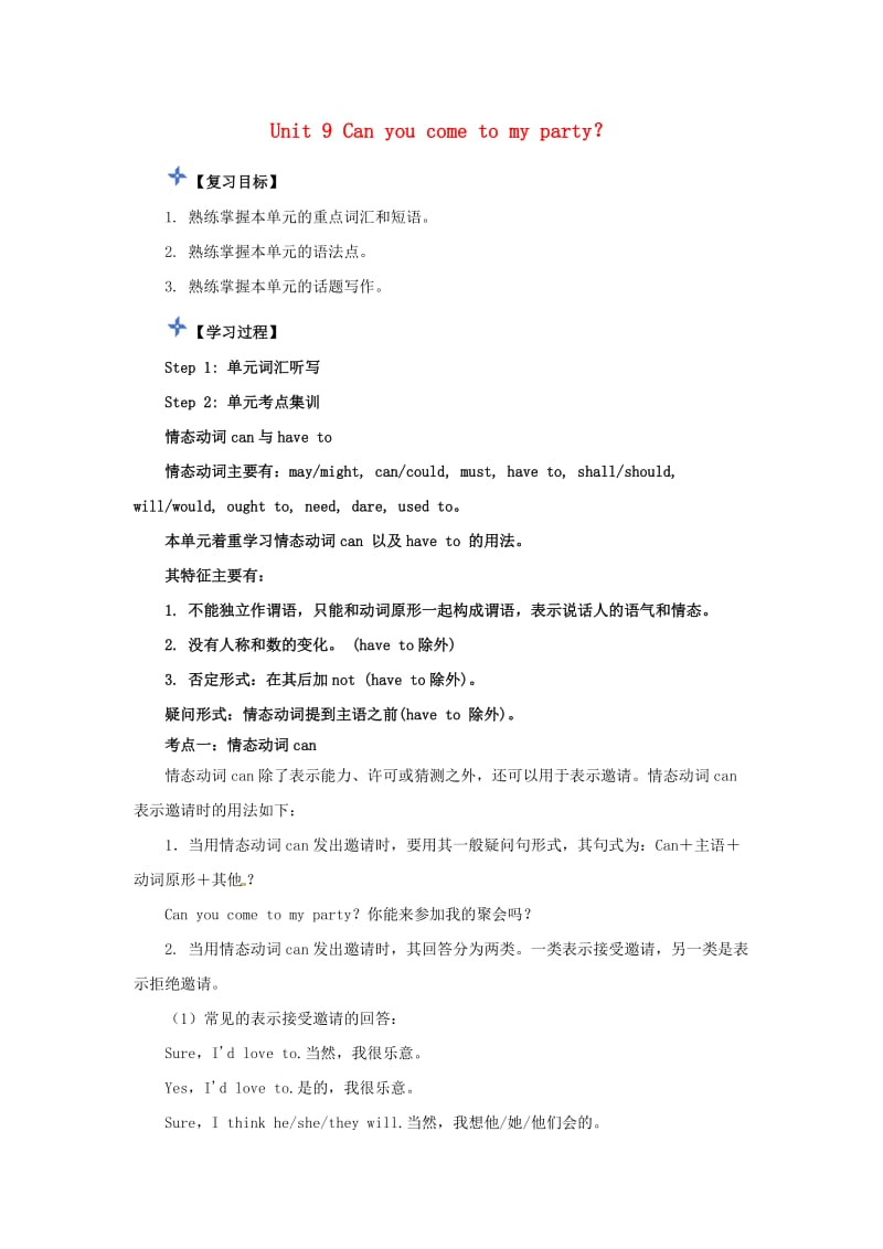 八年级英语上册Unit9Canyoucometomyparty复习导学案新版人教新目标版.doc_第1页