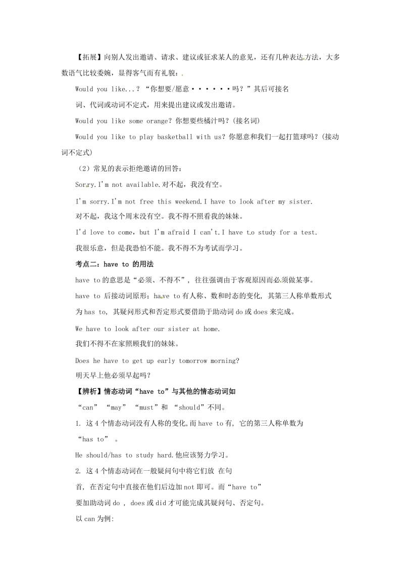 八年级英语上册Unit9Canyoucometomyparty复习导学案新版人教新目标版.doc_第2页