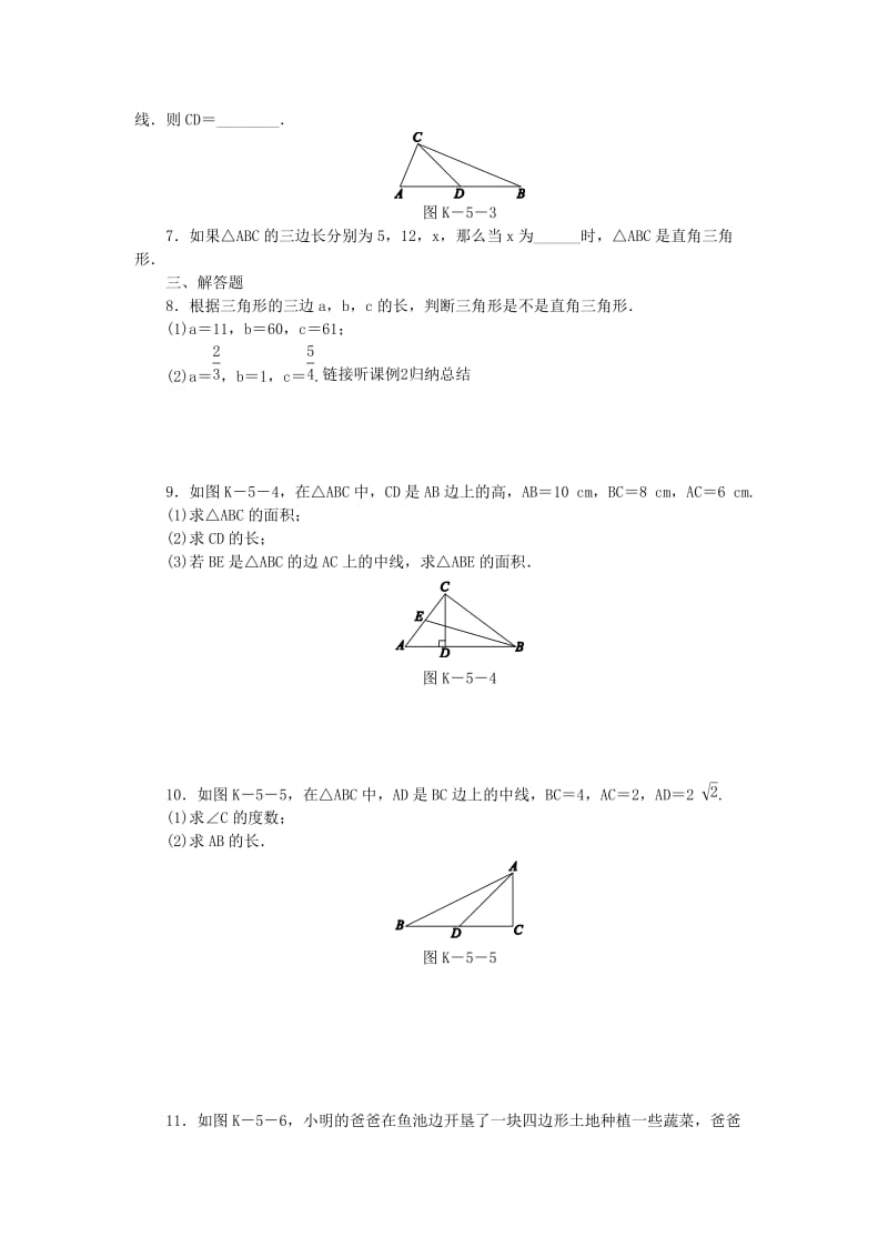 八年级数学下册 第1章 直角三角形 1.2 直角三角形的性质与判定（Ⅱ）第3课时 勾股定理的逆定理练习 湘教版.doc_第2页
